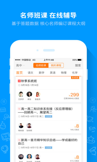 猿题库大学生版截图2