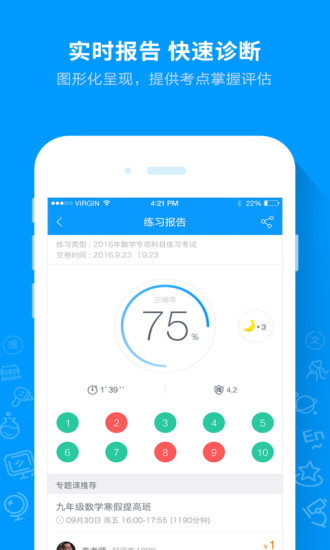 猿题库大学生版截图1
