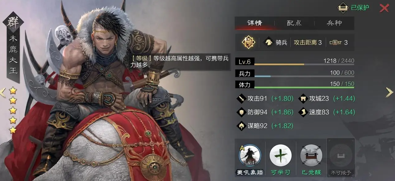 率土之滨木鹿大王前锋怎么玩