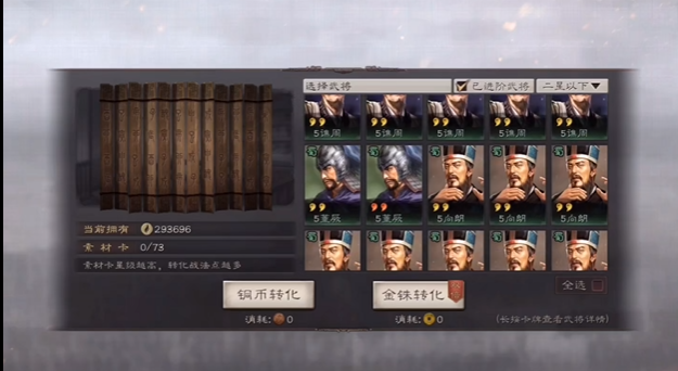 三国志战略版武将重塑需要什么