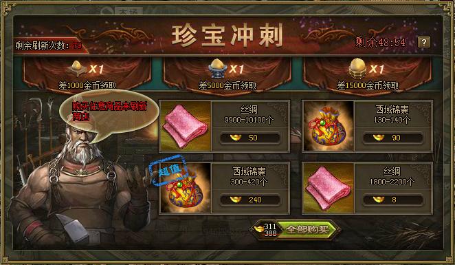 攻城掠地8珍宝怎么过