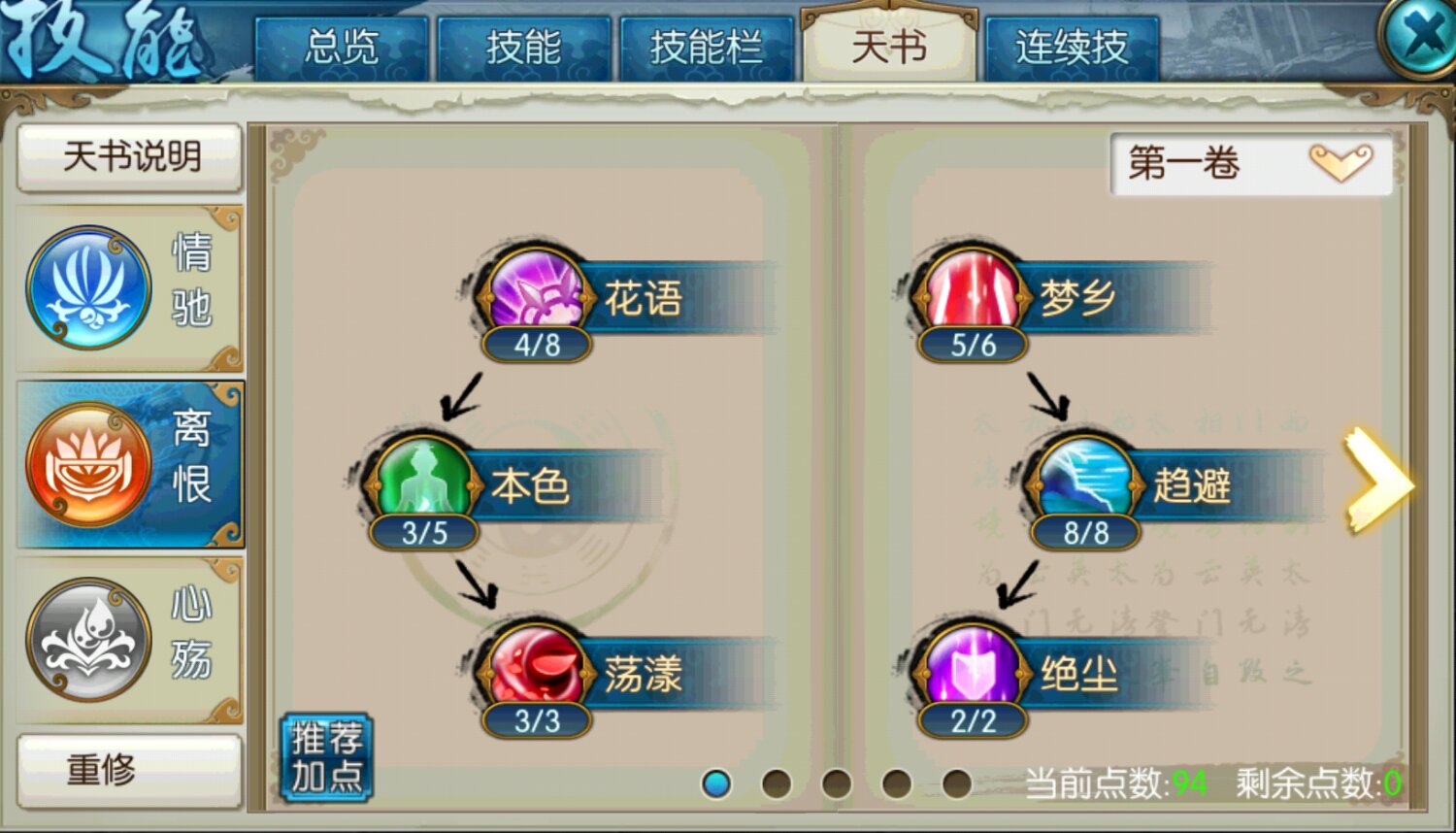 诛仙手游合欢技能激励 诛仙手游合欢技能激励