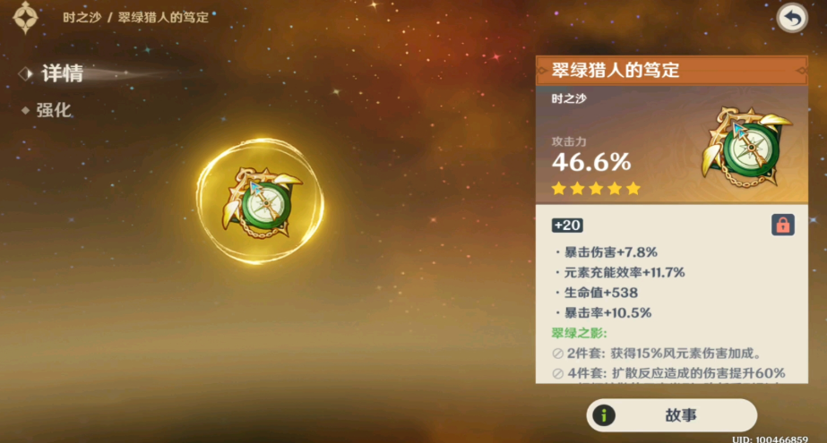 原神如何刷传说圣遗物