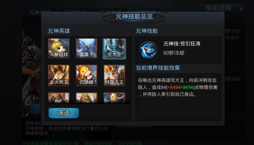 乱斗西游2什么元神好