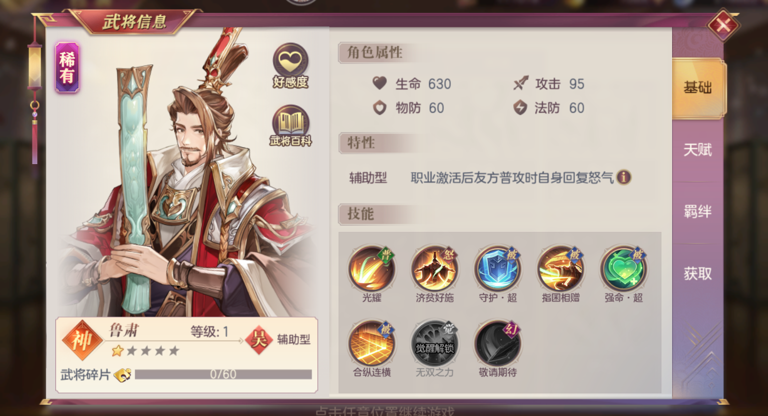 三国幻想大陆鲁肃怎么样