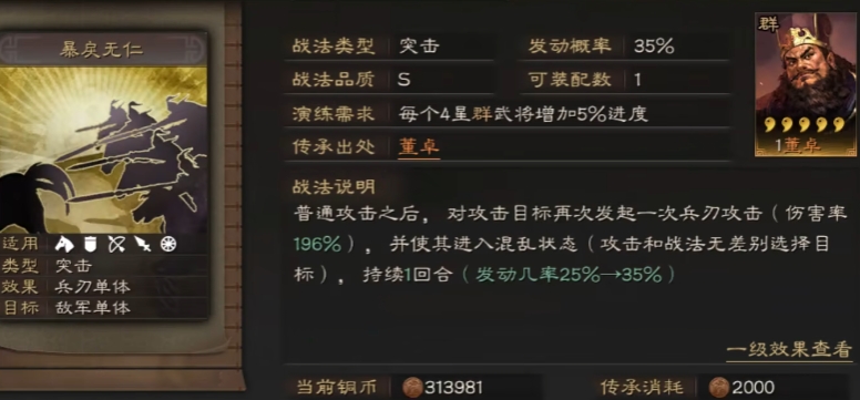 三国志战略版百骑劫营用什么替代