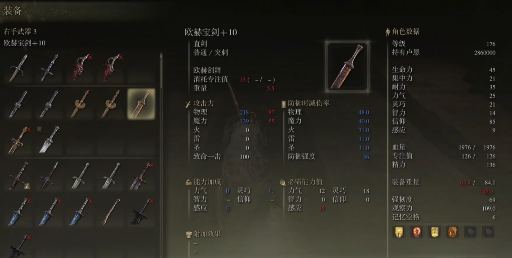 艾尔登法环欧赫宝剑表现如何
