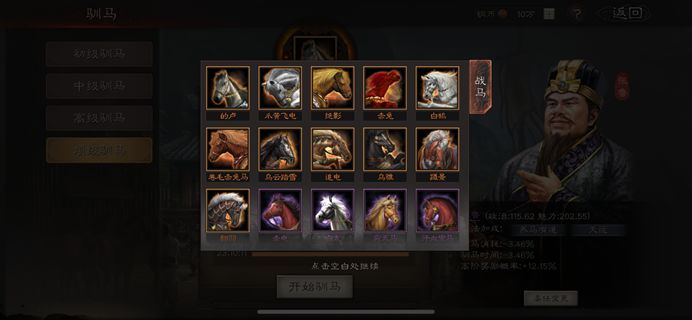 三国志战略版养马干什么用