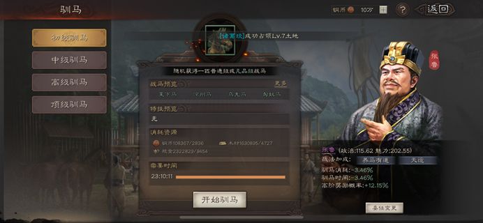 三国志战略版养马干什么用