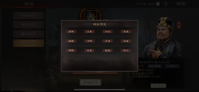 三国志战略版养马干什么用