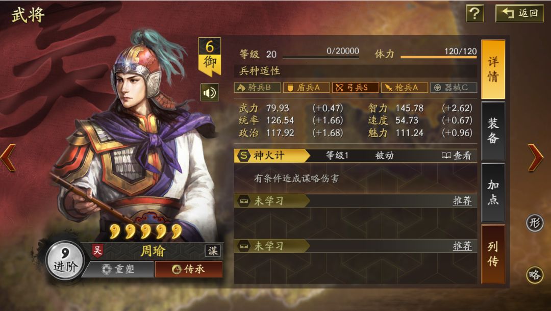 三国志战略版周瑜开什么兵书