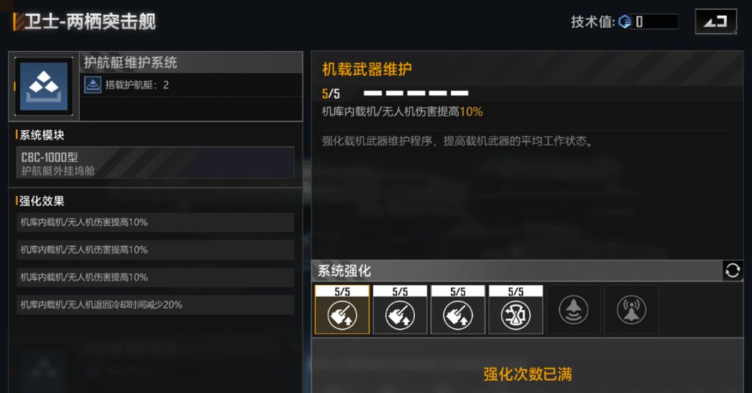 无尽的拉格朗日卫士支援怎么加点