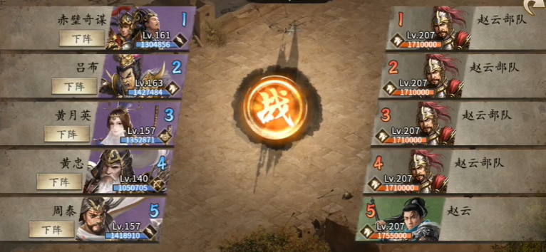 攻城掠地207赵云怎么打