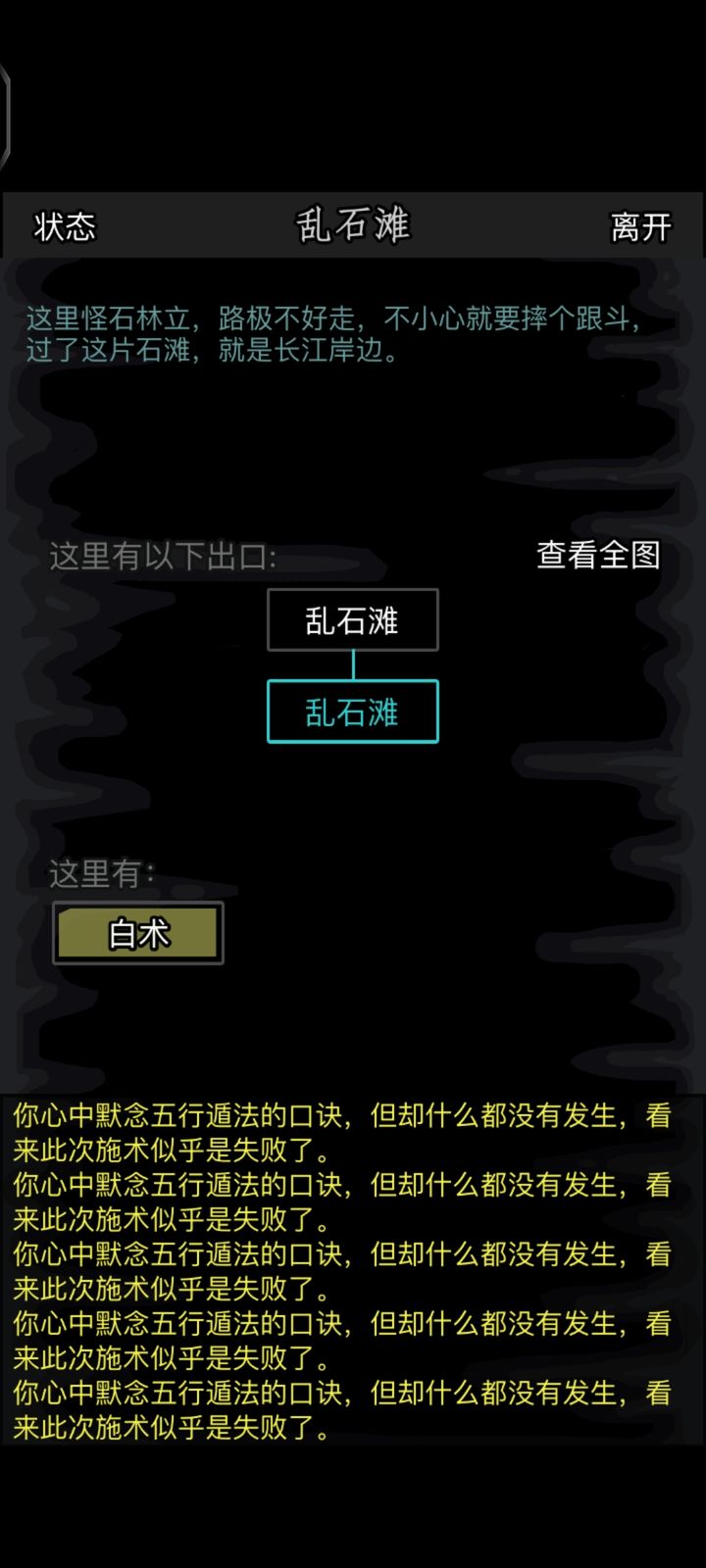 放置江湖五行遁法怎么获得