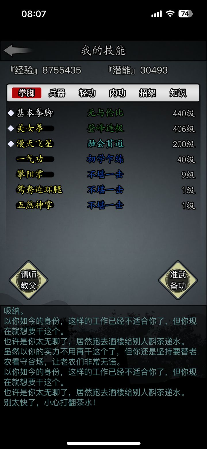 放置江湖古墓派在哪学