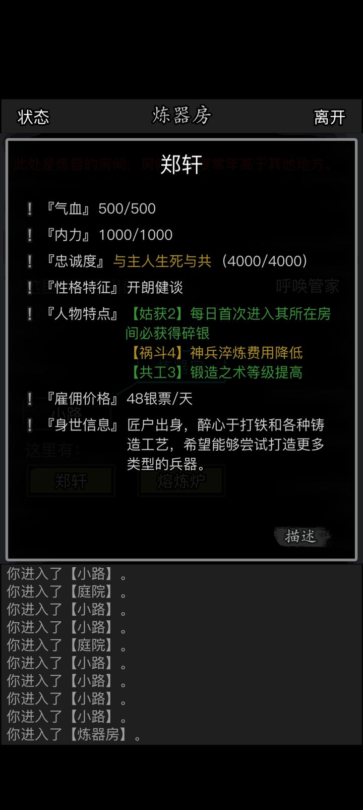 放置江湖招募铁匠有什么用