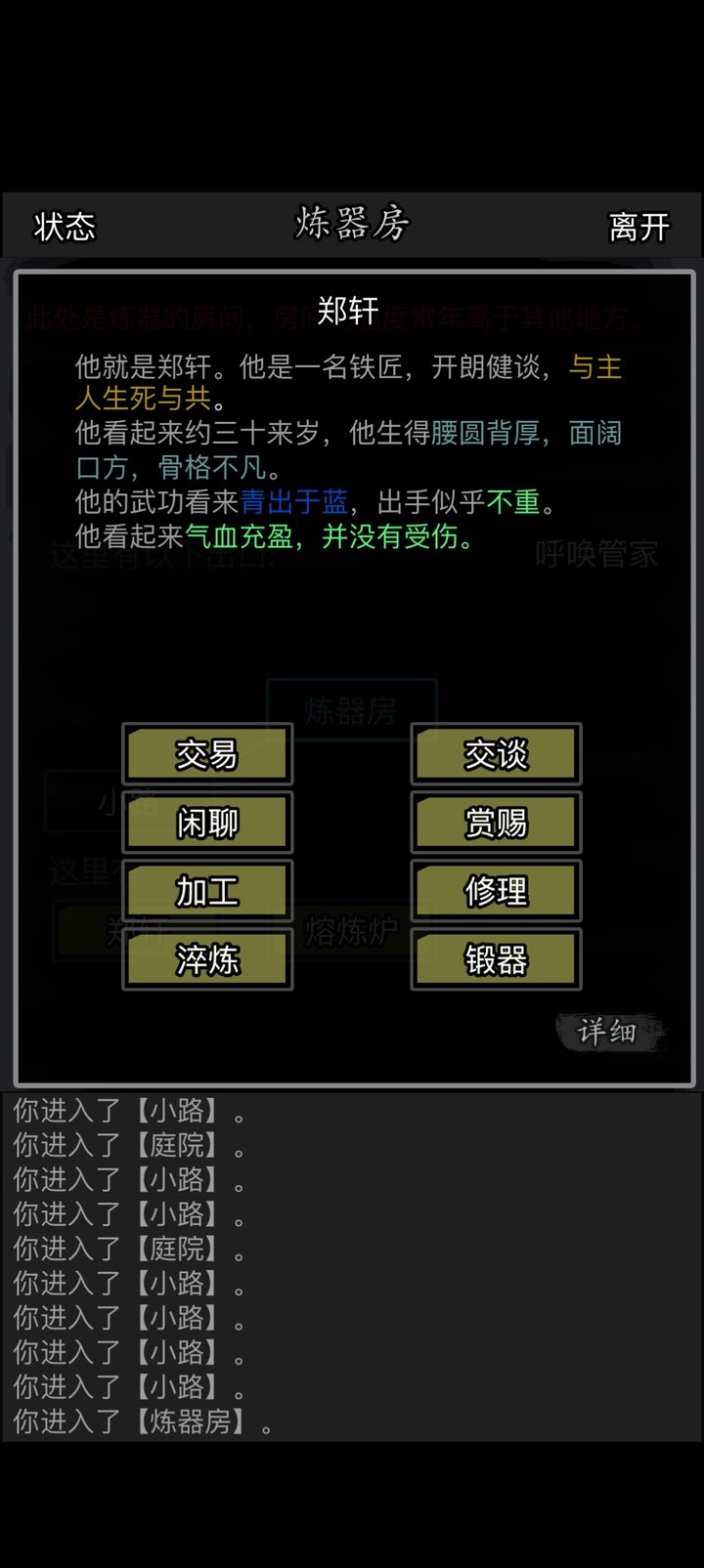 放置江湖招募铁匠有什么用