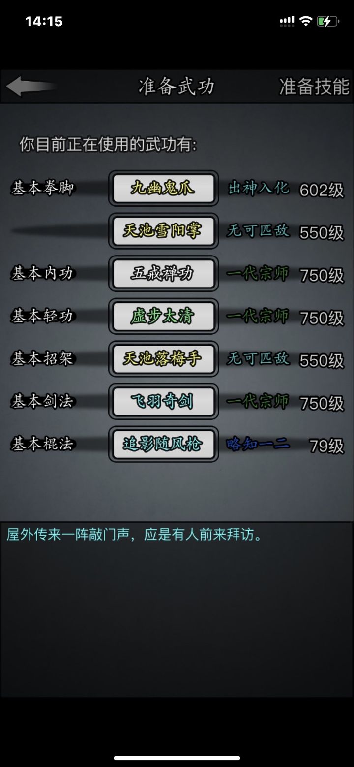 放置江湖最强武功怎么搭配