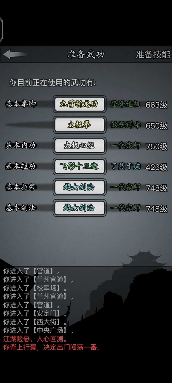 放置江湖最强武功怎么搭配