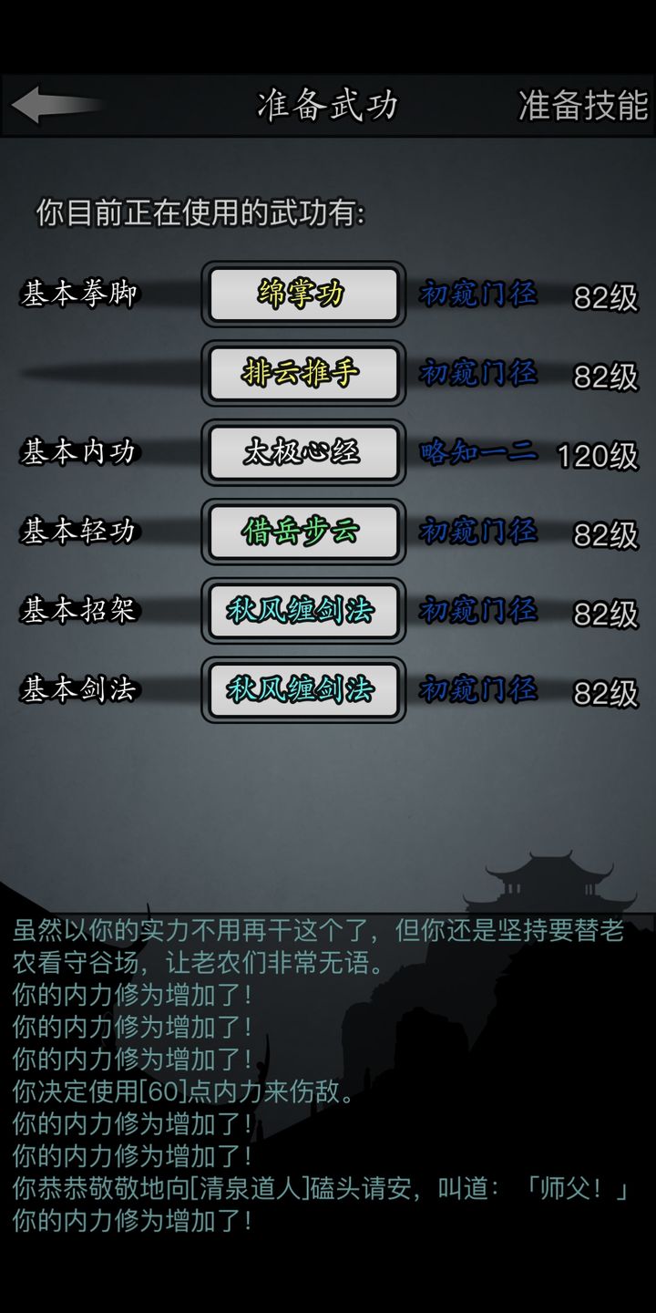 放置江湖最强武功怎么搭配