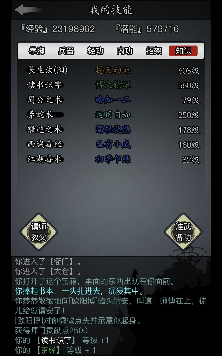 放置江湖读书识字如何提升