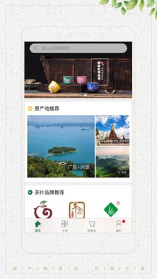 好茶直供截图3