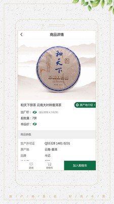 好茶直供截图2