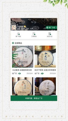 好茶直供截图1