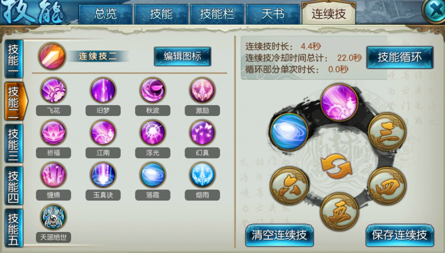 诛仙手游合欢怜影流如何加点 诛仙手游合欢怜影流如何加点