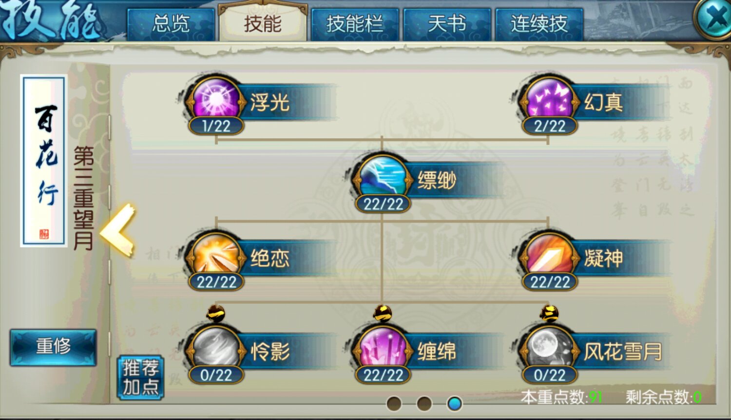 诛仙手游合欢怜影流如何加点