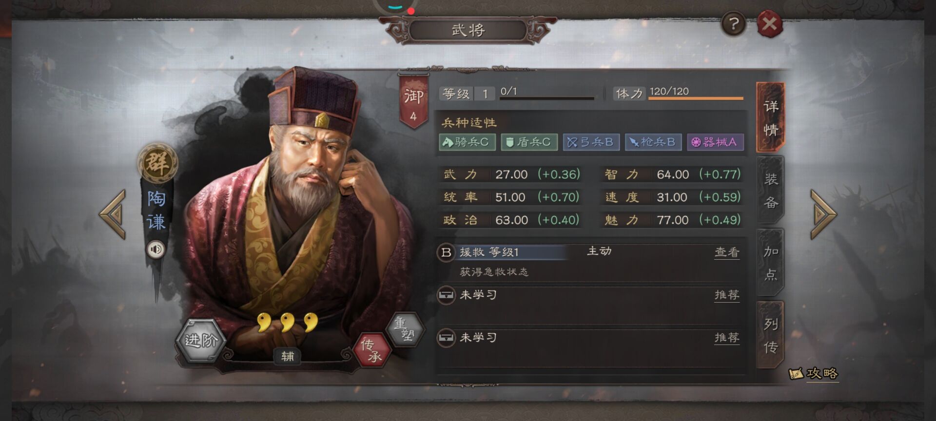 三国志战略版战法援救怎么用