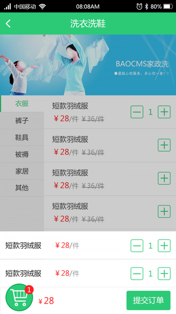 生活宝家政截图1