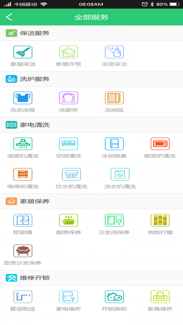 生活宝家政截图2