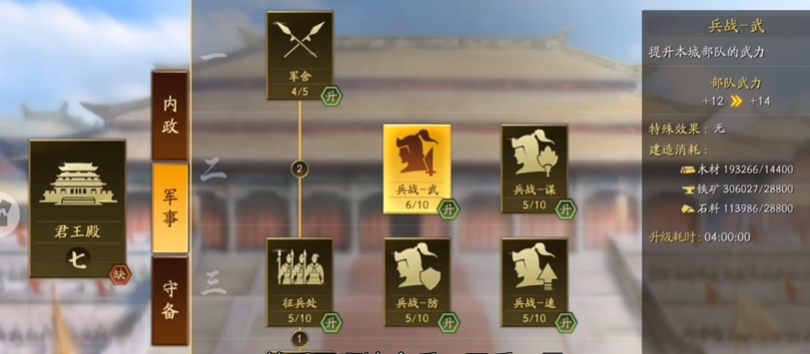 三国志战略版如何快速建设城池