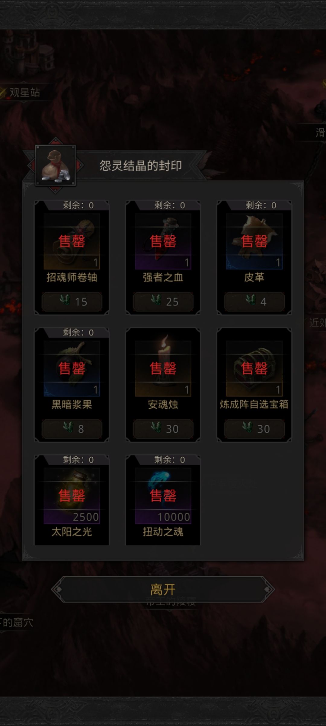 地下城堡3怨念结晶怎么获得