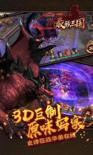 最强三国bt版截图3