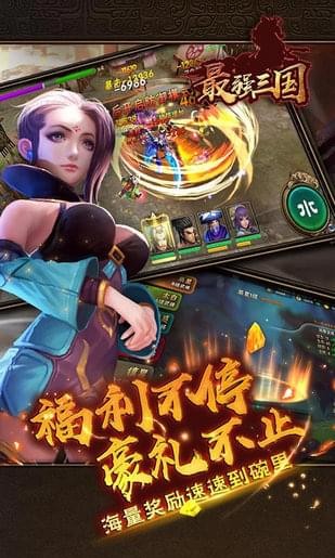 最强三国bt版截图1