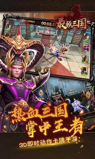 最强三国bt版截图2