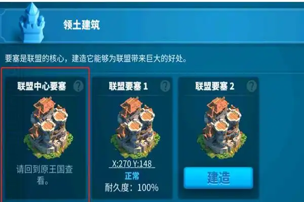 万国觉醒建要塞需要注意什么