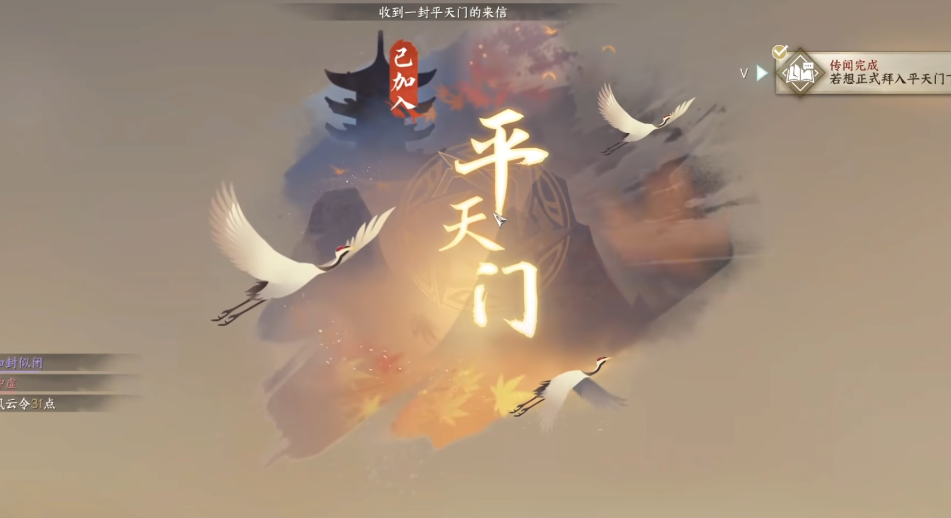 逆水寒手游平天门怎么进
