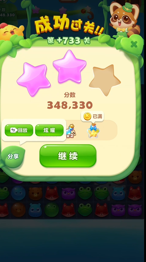 开心消消乐隐藏关733怎么过