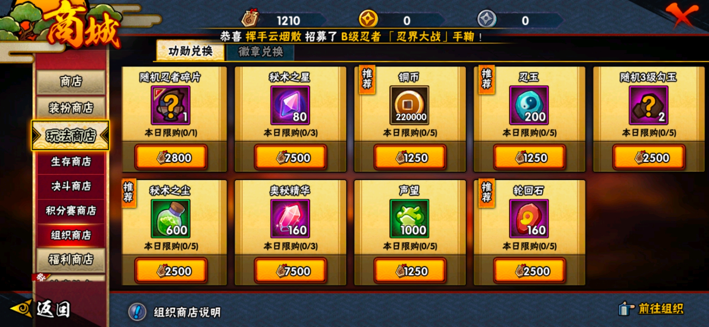 火影忍者手游究套装怎么得