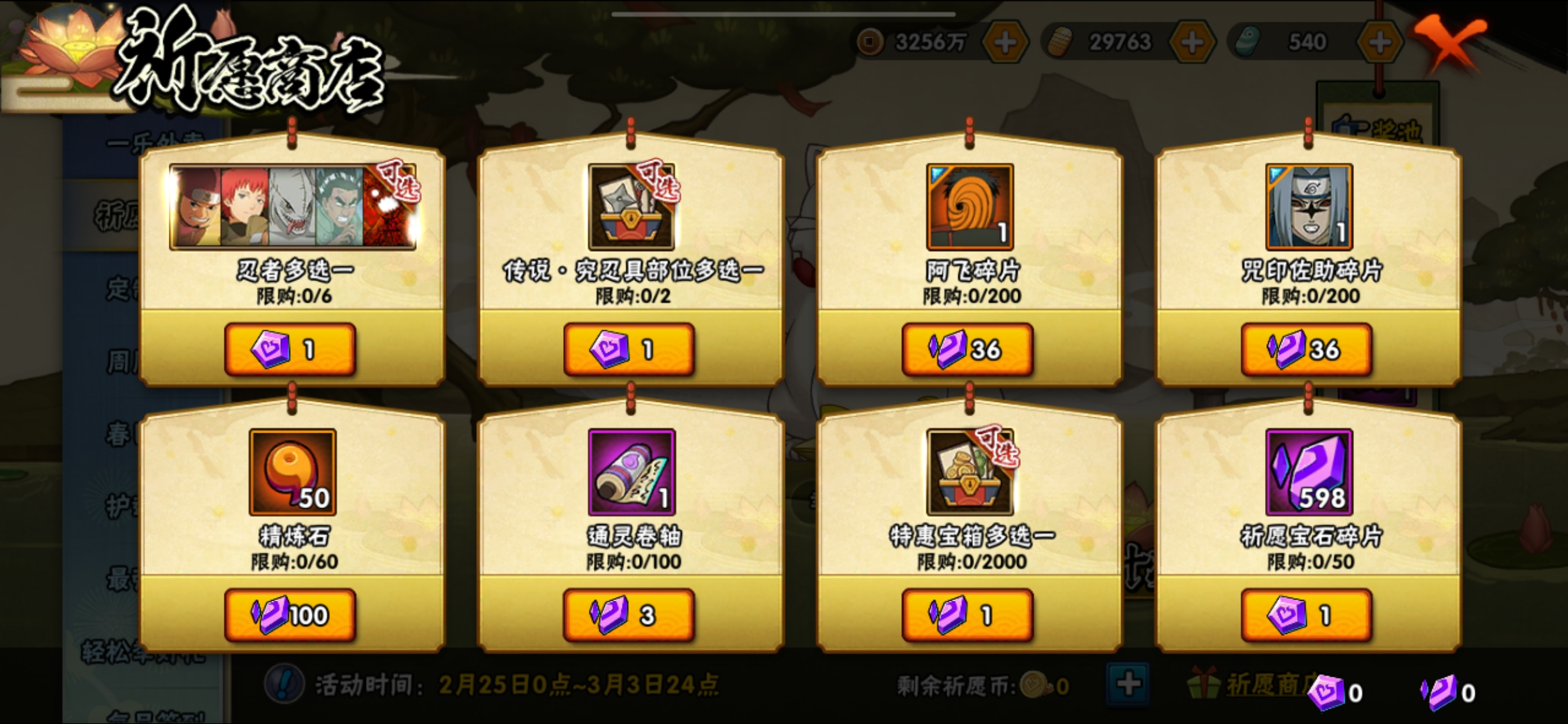 火影忍者金鸣怎么出