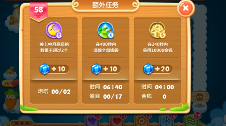 保卫萝卜2第58关怎么过关