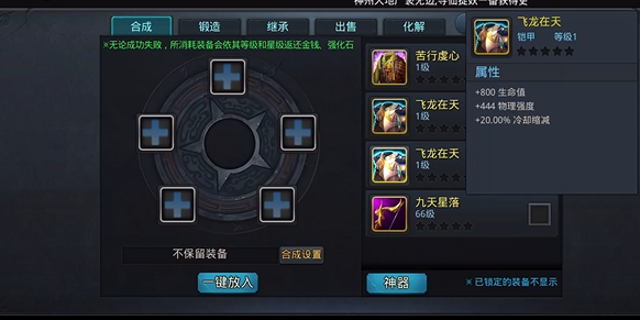 乱斗西游2怎么合饰品