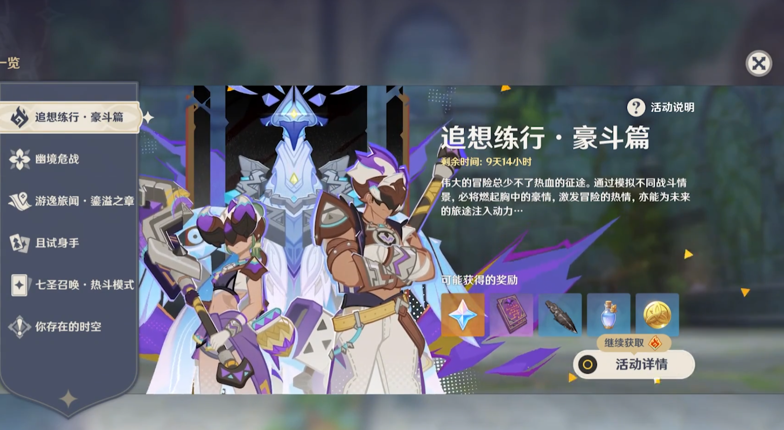 原神追想练行人物和加成怎么选