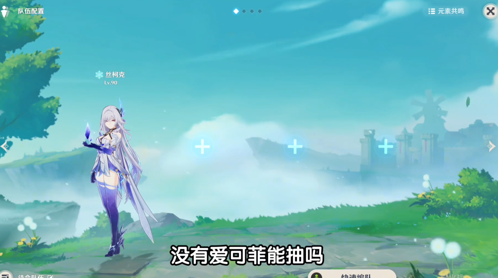 原神丝柯克没有爱可菲如何选队友