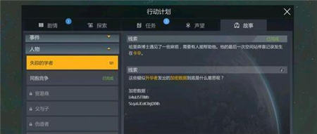 第二银河失踪的学者任务怎么做