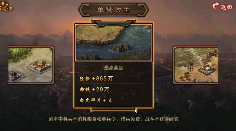 攻城掠地单骑救主剧本怎么过