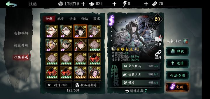 影之刃3无锋心法怎么选 影之刃3无锋心法怎么选